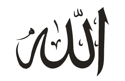 Božije ime &ldquo;Allah&rdquo; 